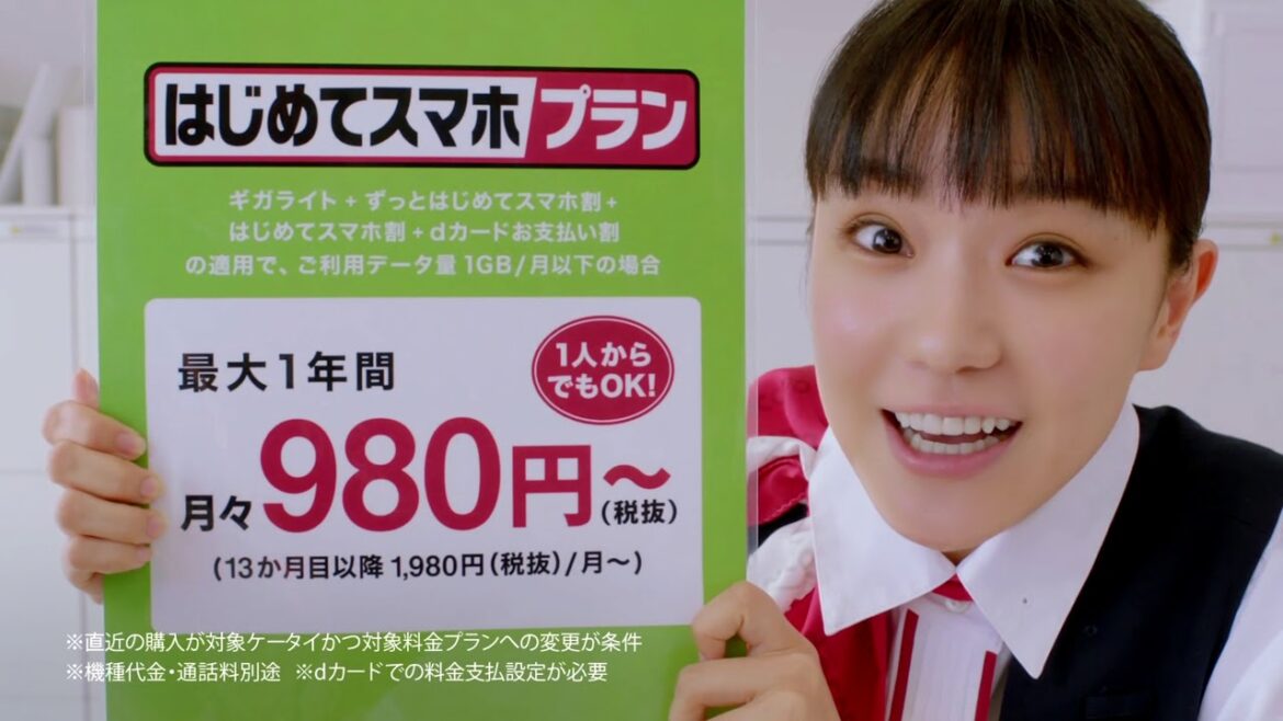 【CM】ドコモ　はじめてスマホプラン