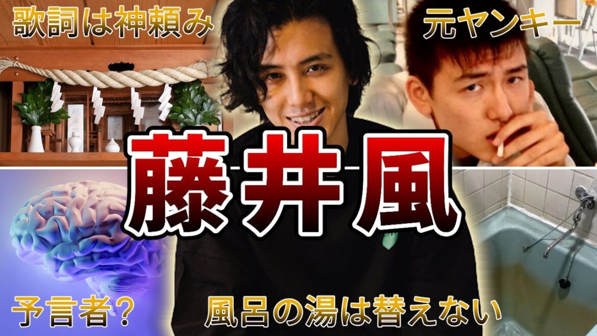 【完璧な才人】藤井風の面白エピソード50連発