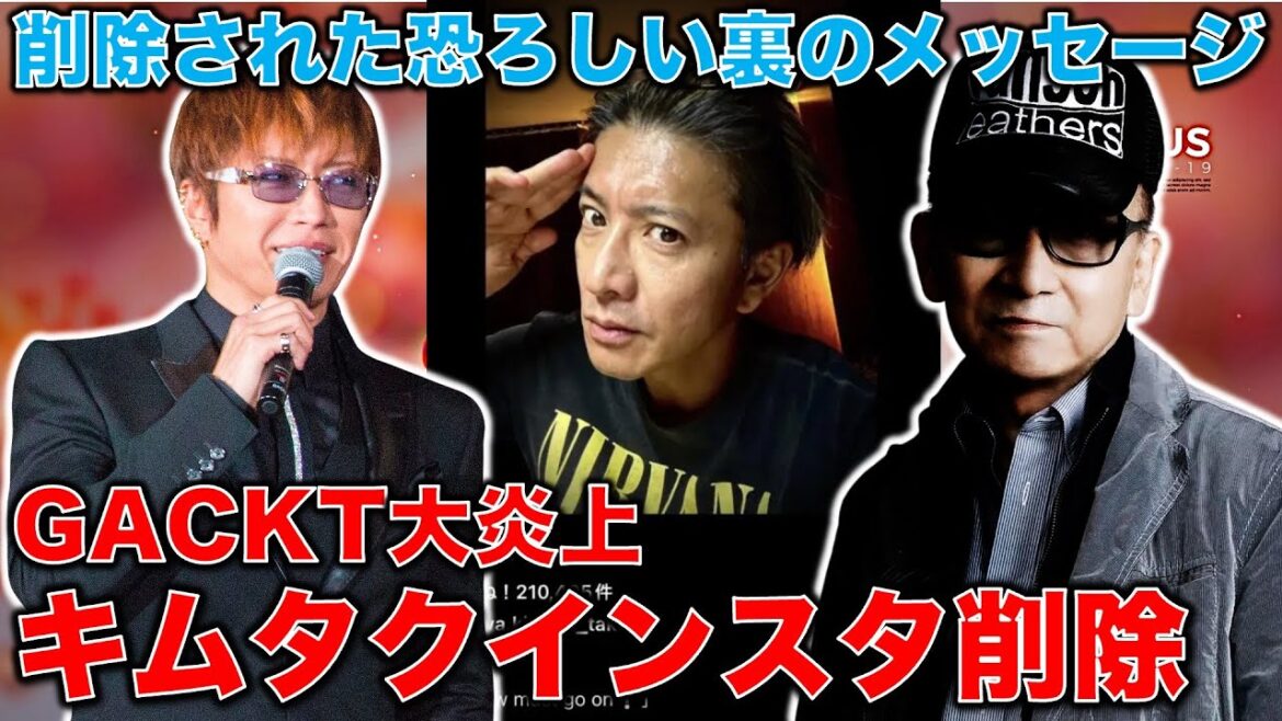 キムタクインスタ削除！裏に込められたヤバすぎるメッセージ。GACKTも炎上。ジャニーズ事務所記者会見余波。元博報堂作家本間龍さんと一月万冊