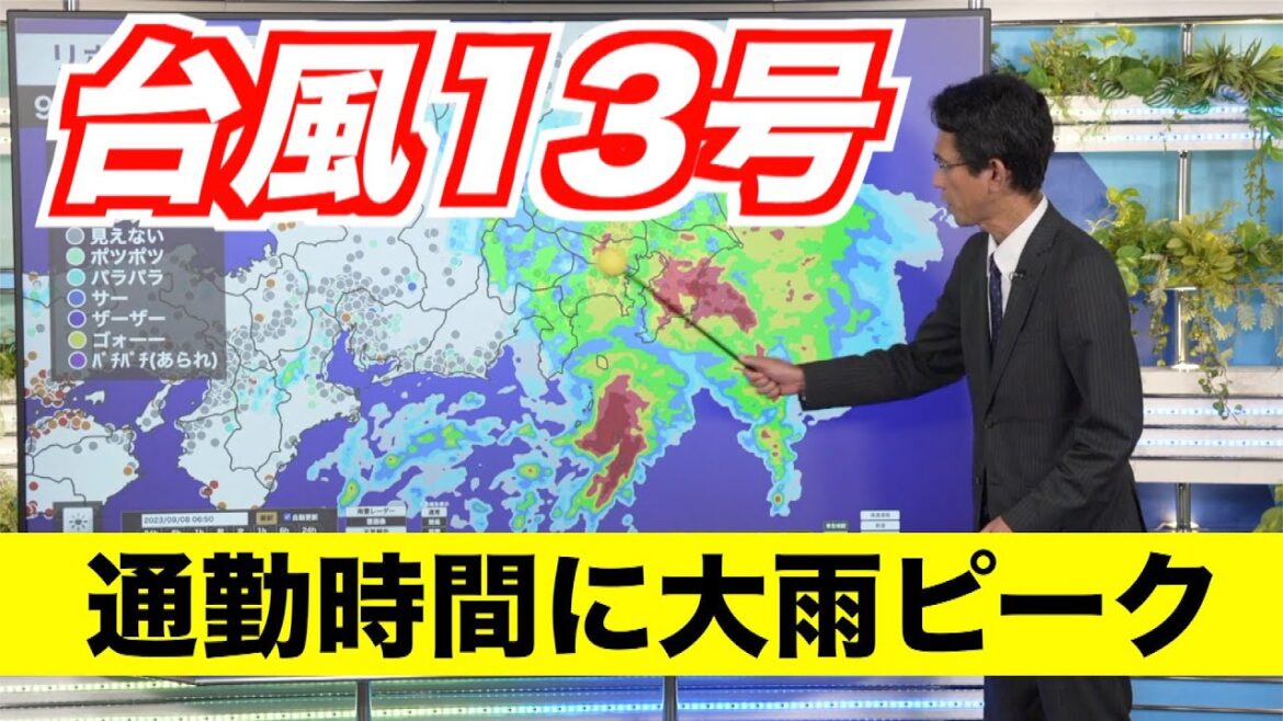 【通勤大雨】台風13号 接近前に関東は雨のピーク 東京都心など土砂降り