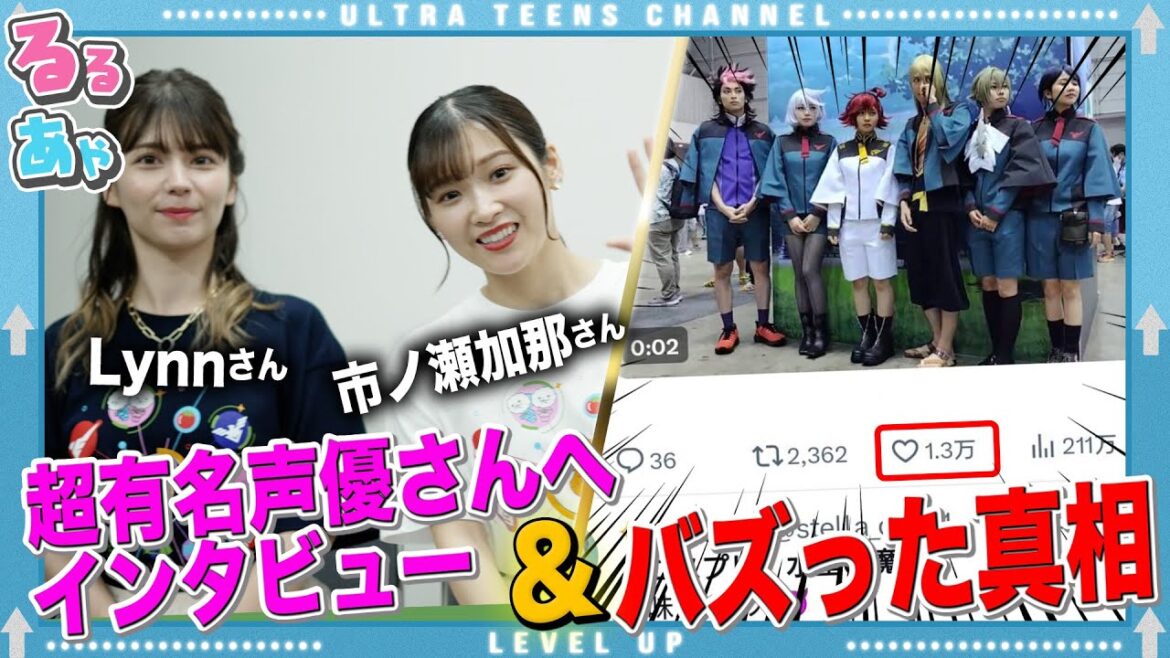 【貴重】超十代メンバーがXでバズった訳！さらにLynnさん&市ノ瀬加那さんにインタビュー！『機動戦士ガンダム 水星の魔女』フェス(超十代)