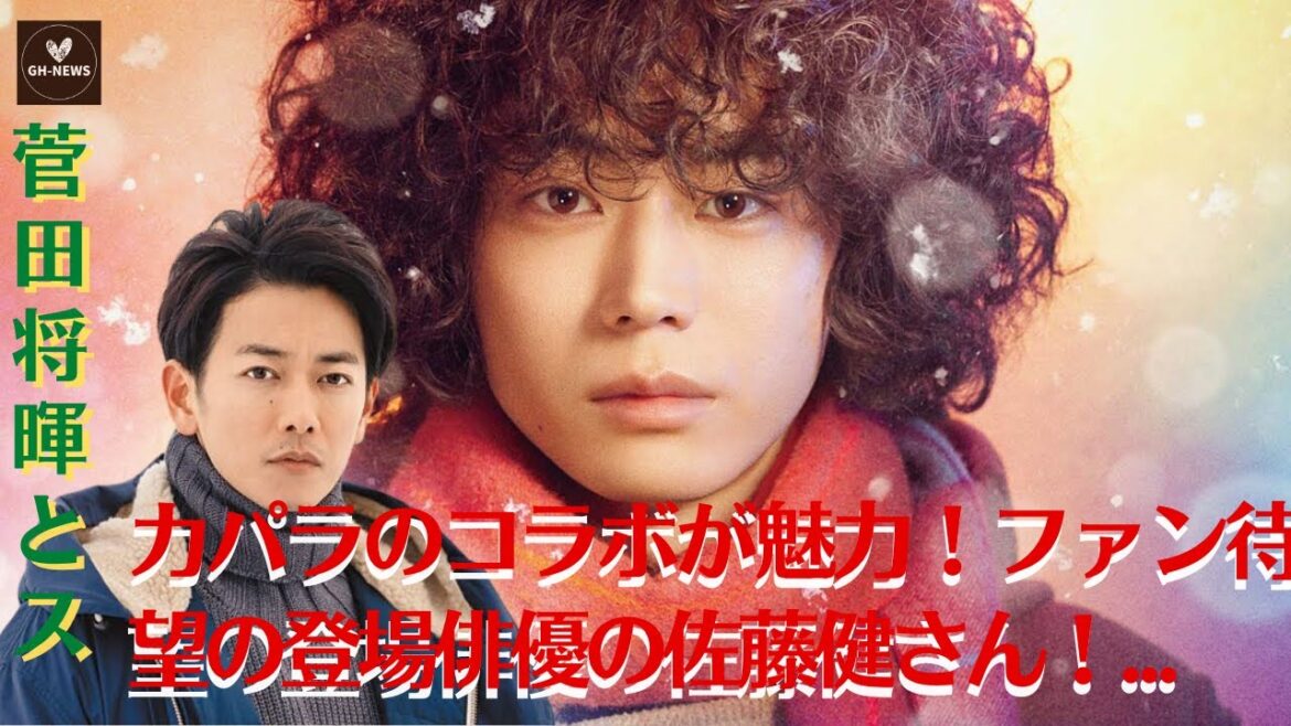 【菅田将暉】菅田将暉とスカパラのコラボが魅力!ファン待望の登場俳優の佐藤健さん主演で実写映画化されたことも話題になった。【GH-NEWS】 【菅田将暉】菅田将暉とスカパラのコラボが魅力!ファン待望の登場俳優の佐藤健さん主演で実写映画化されたことも話題になった。【GH-NEWS】