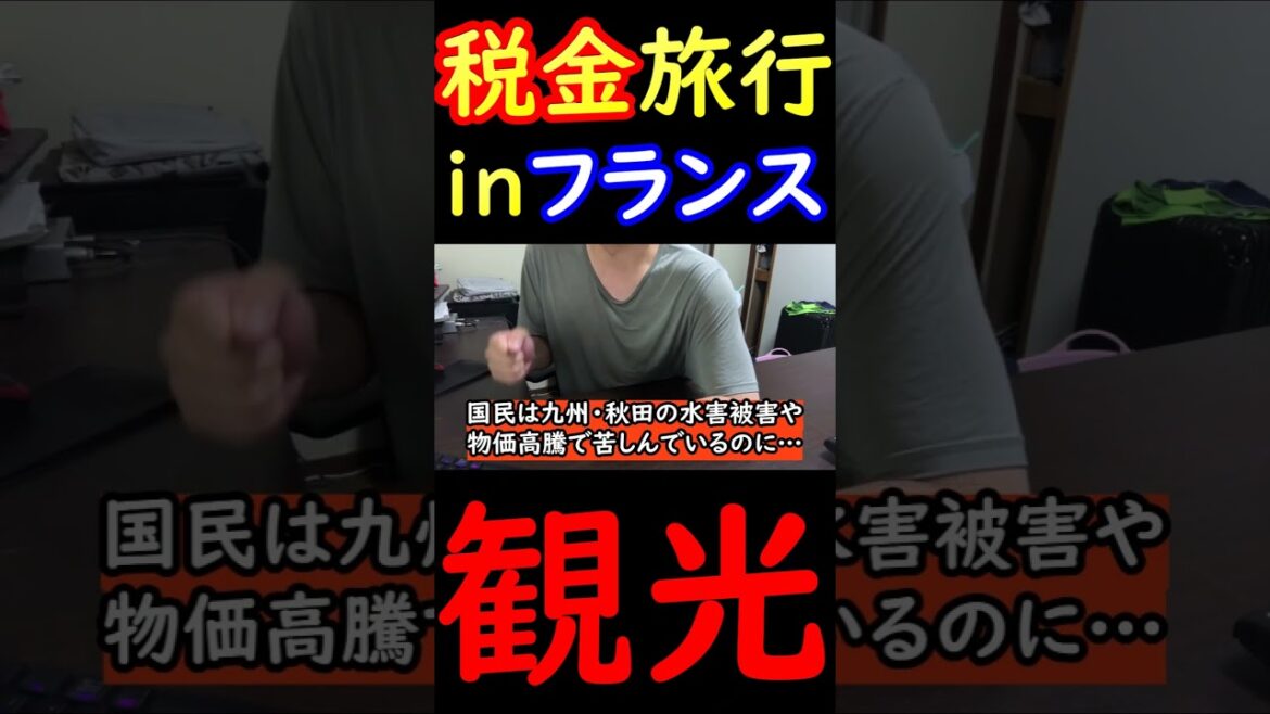 自民党女性局の税金フランス旅行で今井絵理子＆松川るいが大はしゃぎし過ぎた結果 #shorts #自民党女性局 #フランス視察 #今井絵理子
