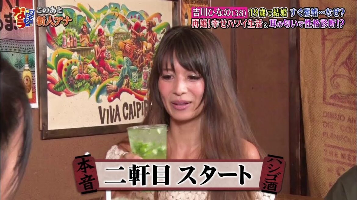 『ダウンタウンなう』吉川ひなの (38) 19歳で結婚 すぐ離婚･･･なぜ? 再婚!幸せハワイ生活&耳の匂いで性格診断!?