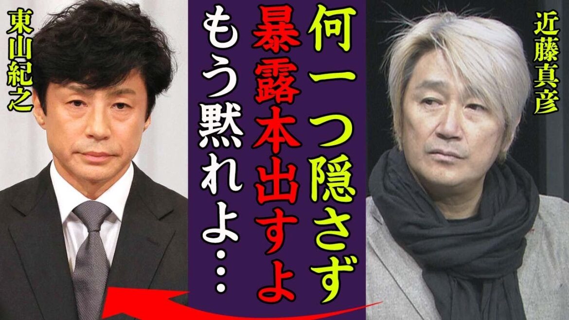 近藤真彦が新社長・東山紀之に大激怒…ジャニーズ事務所と敵対し包み隠さず暴露本を出版する真相に一同驚愕…！『全部話すよ…お前ら終わりだよ』メリー喜多川と何度も夜を共にした真相に驚きを隠せない…！