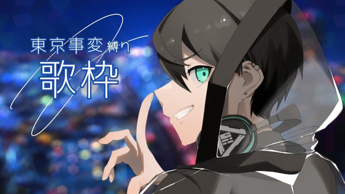 【歌枠】東京事変縛り。【#新人Vtuber / 透間七聖】