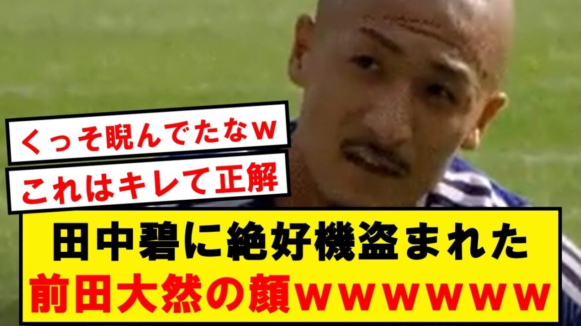 【悲報】田中碧さん、前田大然の邪魔をしてしまいブチギレられるwwwwwwwwww