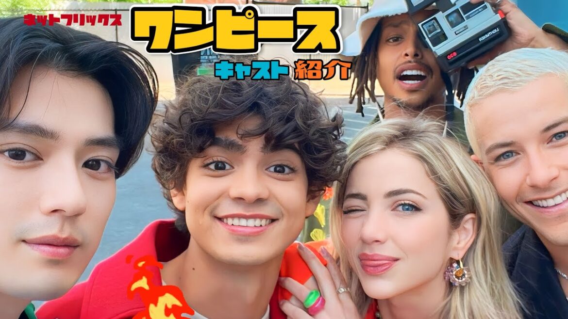 Netflix『ONE PIECE』メインキャスト5人を紹介