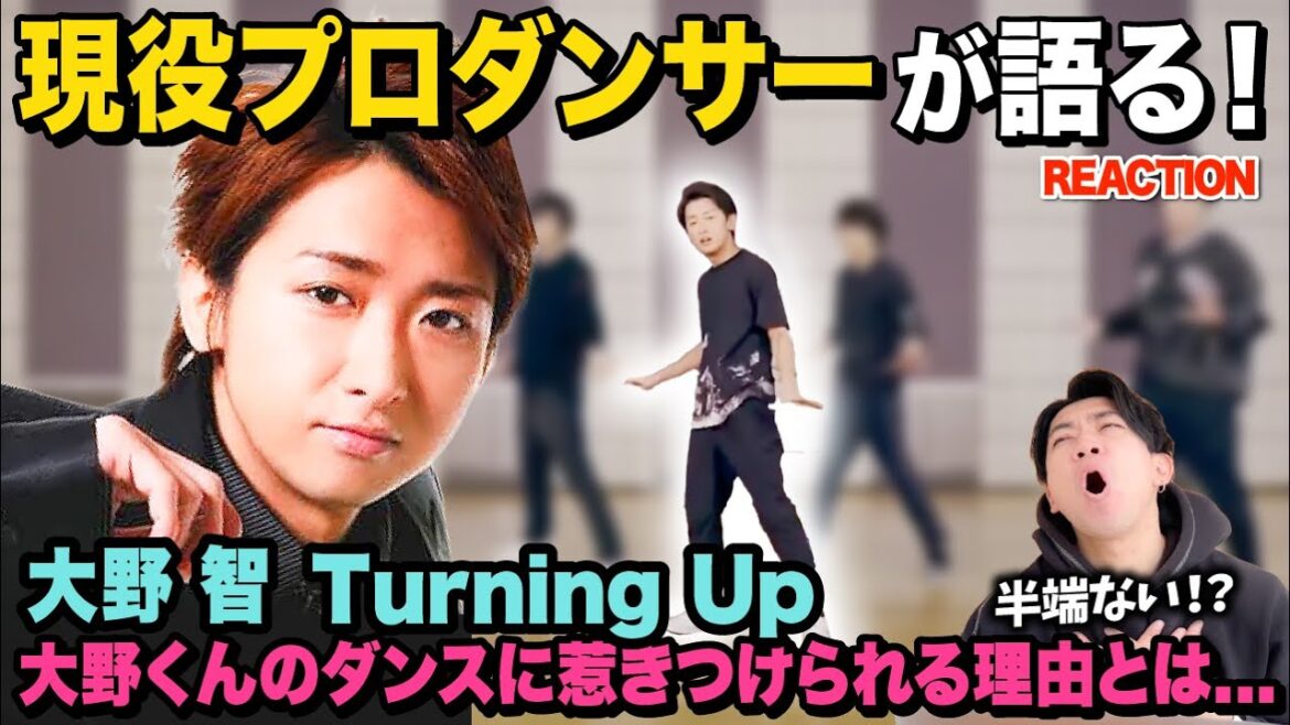 【大野智】センスの塊のような踊りに鳥肌が立つのよ！/ 嵐「Turning Up」【ダンス解説/リアクション】