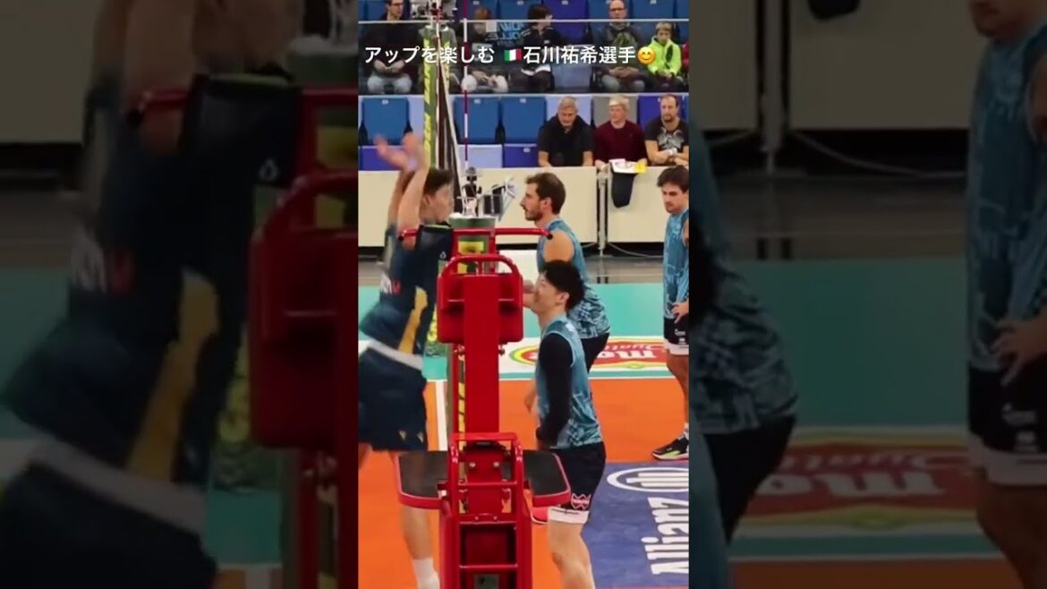 🇮🇹セリエA ウォームアップを楽しむ石川祐希選手（Milano） #shorts #YukiIshikawa #男子バレーボール