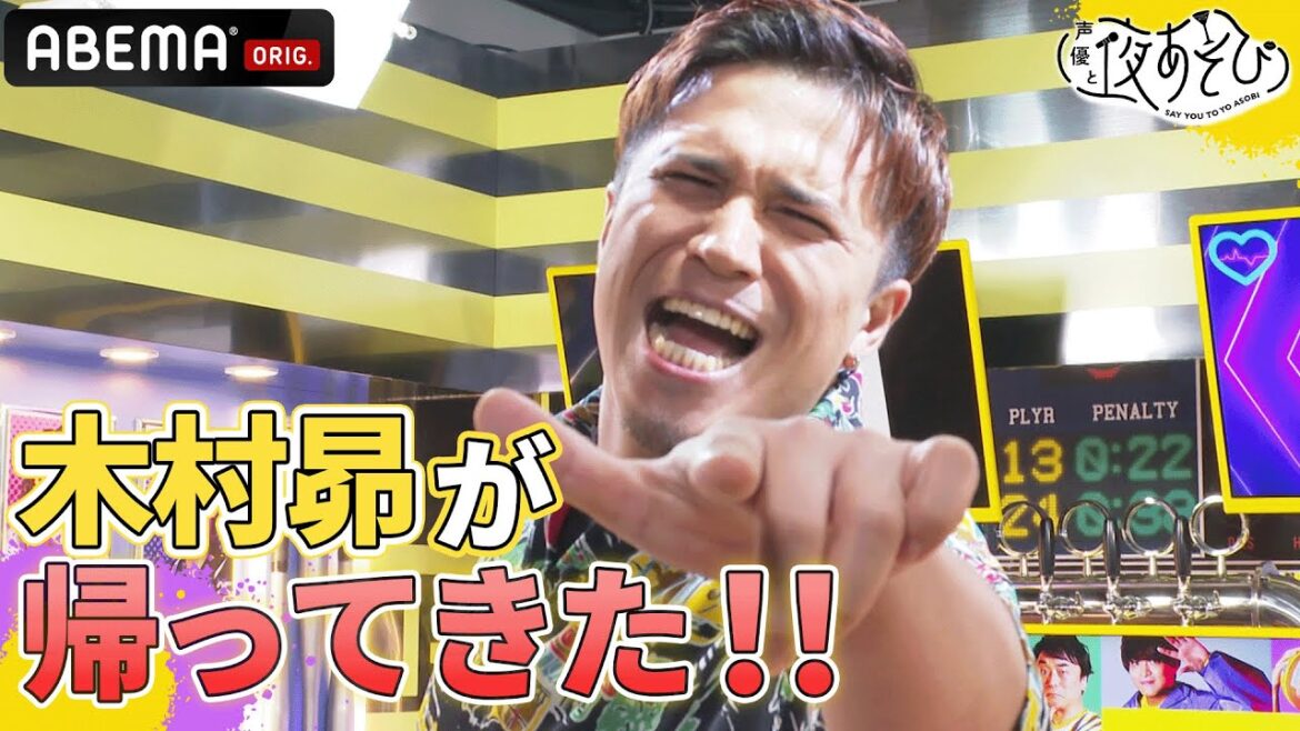 涙の別れから幾年月...木村昴が大スターになって帰ってきた！初代金曜の懐かし企画で「はっちゃけ」まくり｜声優と夜あそび2023【金曜日は#関智一 × #岡本信彦 】# 14 毎週月曜〜金曜よる10時！