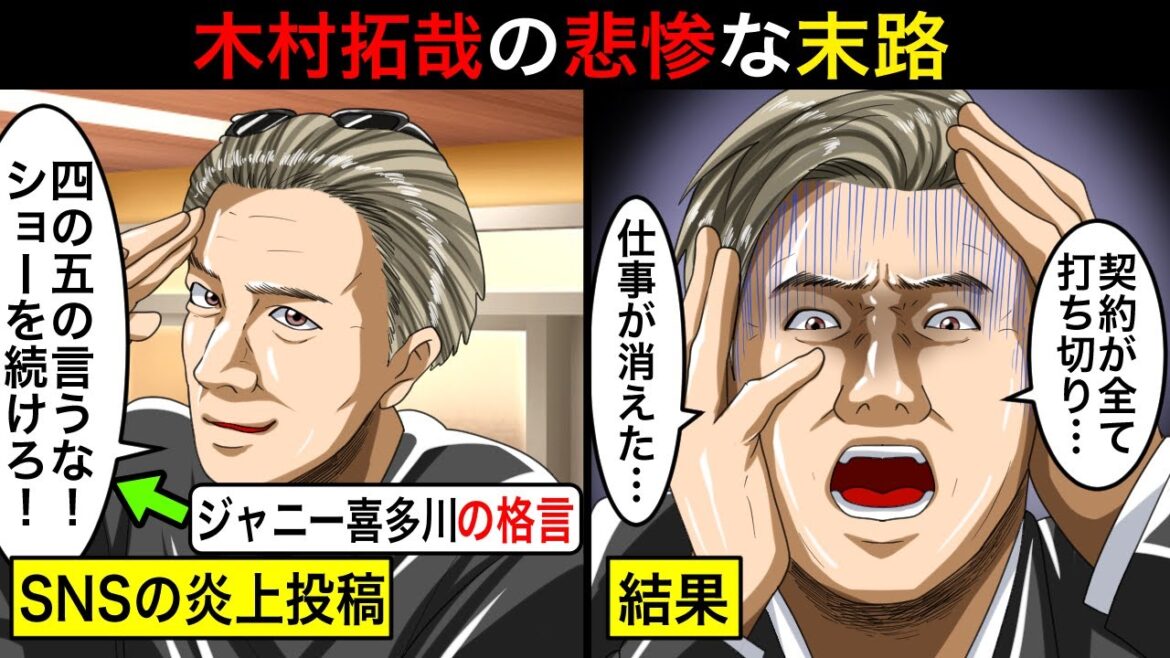 削除された恐ろしい裏のメッセージ…木村拓哉(キムタク)が超大手企業に見限られて完全終了