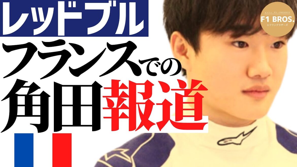 [F1 2023]レッドブル。角田RBリザーブ報道。シンガポールGP。Yuki Tsunoda is threatend by duo Ricciardo - Lawson.  2023.09.14