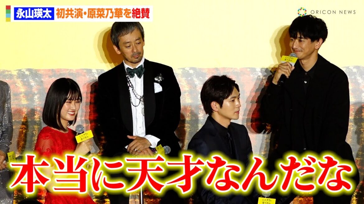原菜乃華、“初共演”永山瑛太から絶賛されタジタジ！？「本当に天才の方なんだなと…」　ロケ地・倉敷でのほっこりエピソードを振り返る　映画『ミステリと言う勿れ』プレミアムイベント