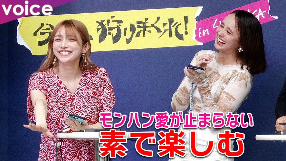 後藤真希＆石田ニコル、新作「モンハン」を素で楽しむ　鬼越参加も仲間割れ…!?