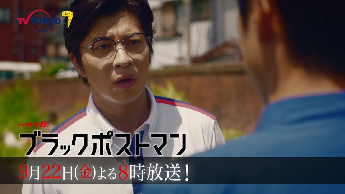 【予告】ドラマ8「ブラックポストマン」第6話|テレビ東京 【予告】ドラマ8「ブラックポストマン」第6話|テレビ東京