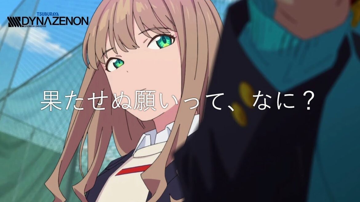 【予告】果たせぬ願いって、なに？｜SSSS.DYNAZENON #11【最高画質/高音質】