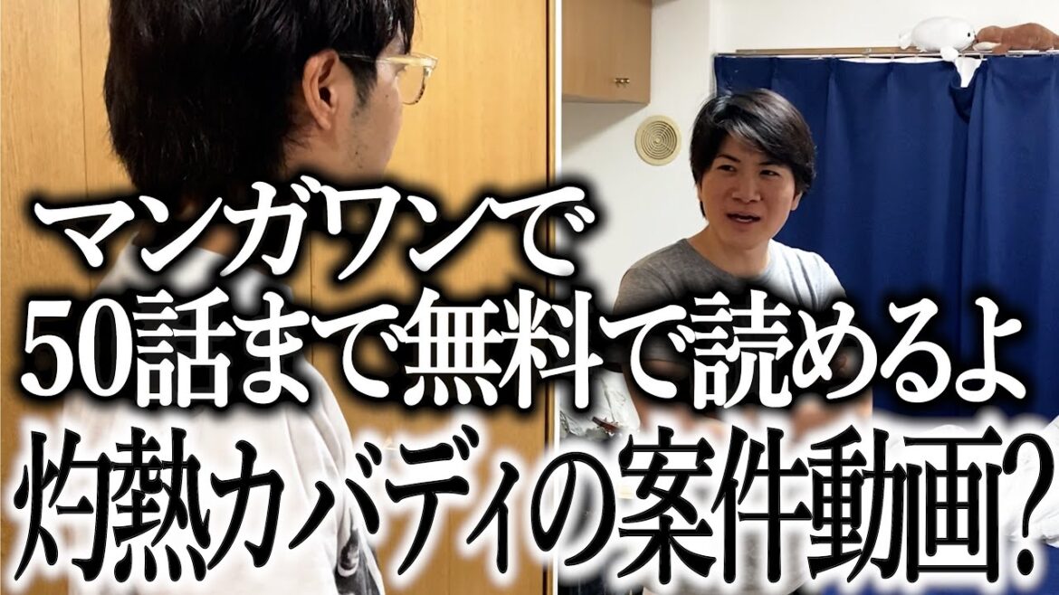 【マンガワン】灼熱カバディの案件動画を勝手に撮る奴