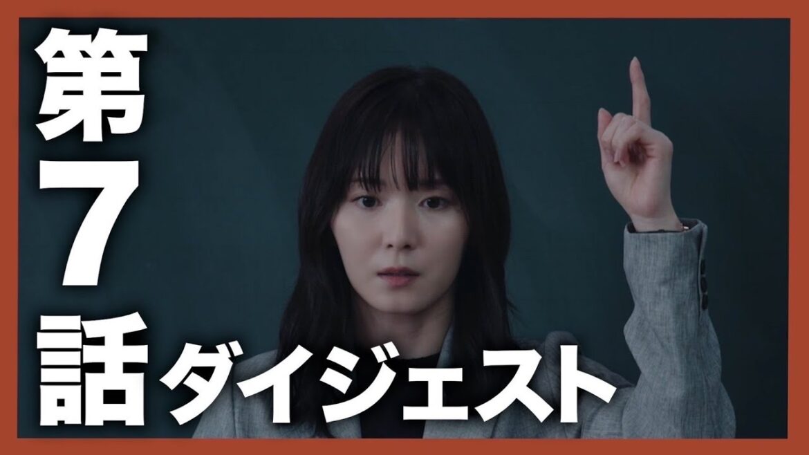#最高の教師 第7話ダイジェスト【日テレドラマ公式】毎週土曜よる10時放送