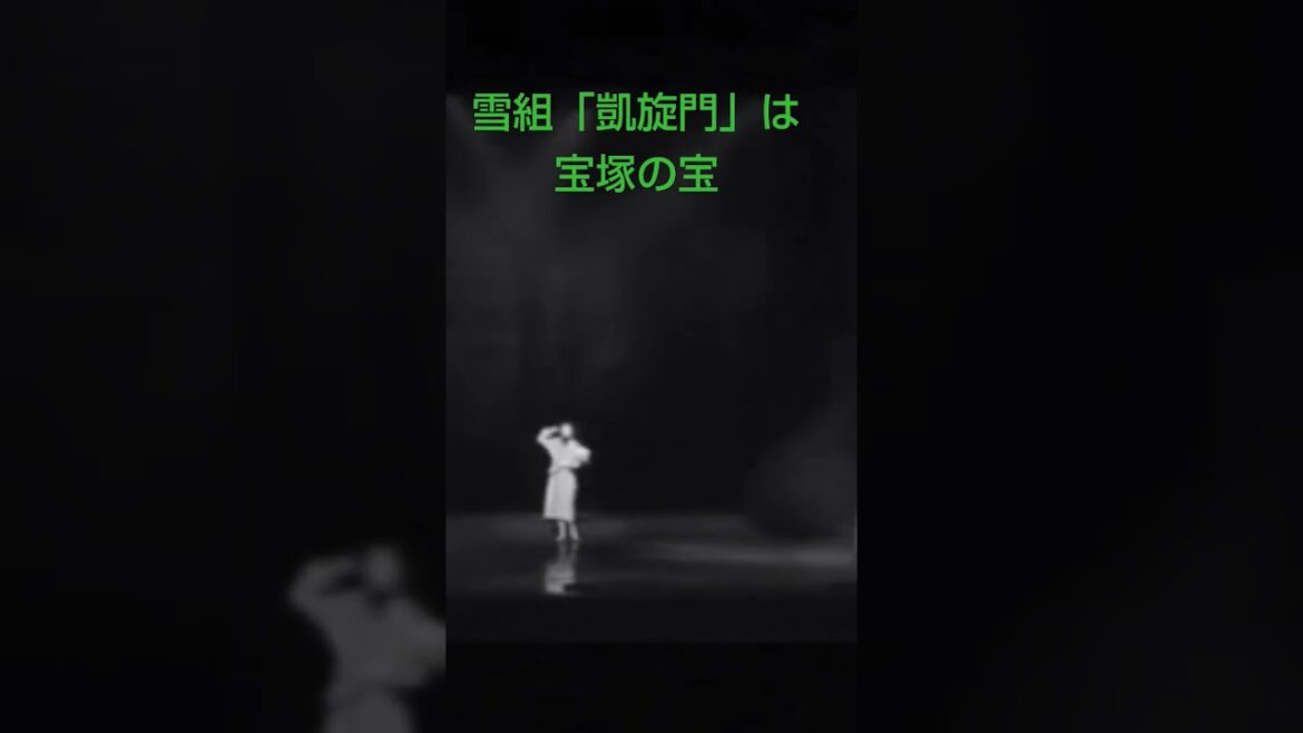 轟悠のラヴィックが歌う超名曲「雨の凱旋門」