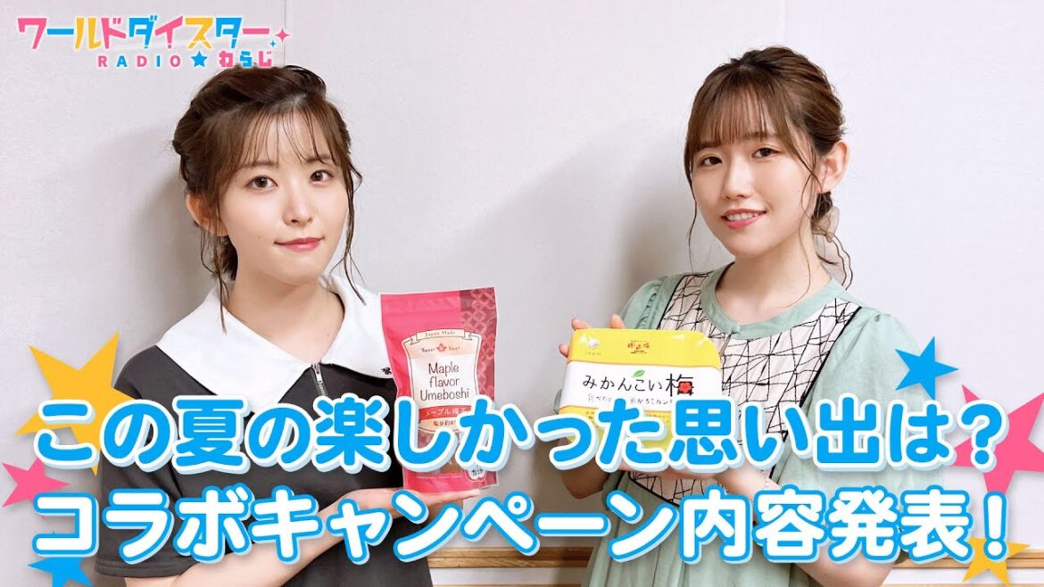ゲストに梅干しさんをお迎え！？梅干し専門店「梅祭」とのコラボキャンペーン内容を発表！(ワールドダイスターRADIO☆わらじ)＃37