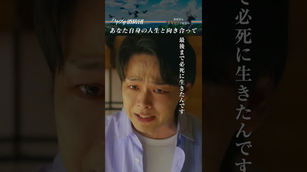 #中村倫也 #川口春奈 #ハヤブサ消防団 #テレビ朝日 #毎週木曜よる9時 #shorts