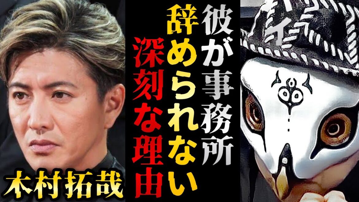 木村拓哉がジャニーズ事務所を抜けられない深刻な理由【けんけん切り抜き 占い師】