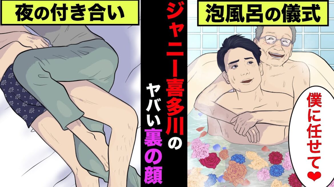 ジャニー喜多川の衝撃の裏側！暴露された他にもまだまだやらかしてた【アニメ】【漫画】【実話】