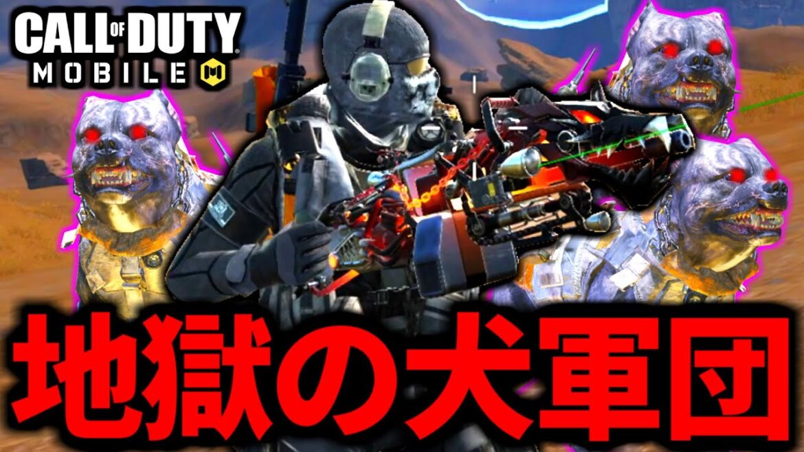 【CoD:MOBILE】地獄の犬軍団！チョッパーが怖すぎるバトロワ【CoDモバイル】