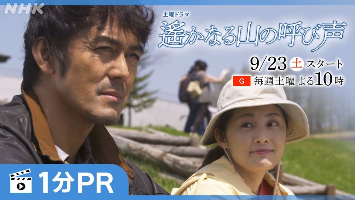 [遙かなる山の呼び声] 9/23(土)スタート！阿部寛、常盤貴子主演ドラマ。山田洋次が温めてきた完結編 PR動画 | 土曜ドラマ | NHK