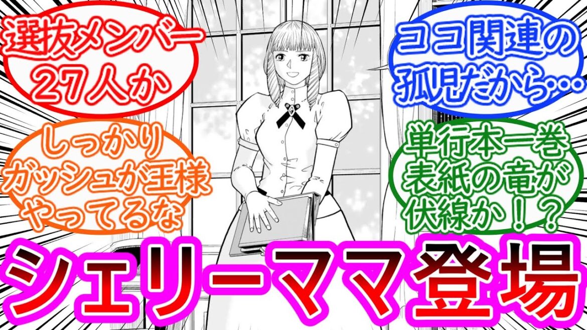 【金色のガッシュ２】最新16話ネタバレ注意27冊の魔本とシェリーママについての反応集【ゆっくりまとめ】