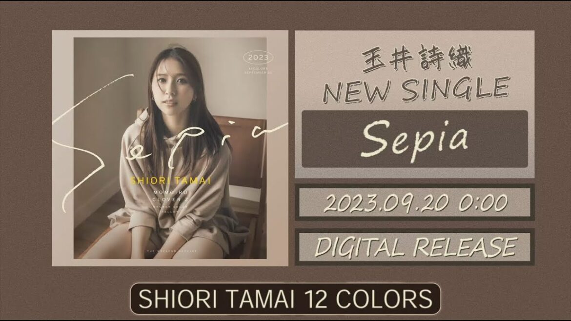 玉井詩織【9月曲】「Sepia」TEASER（玉井詩織12ヶ月連続ソロ曲プロジェクト『SHIORI TAMAI 12 Colors』）