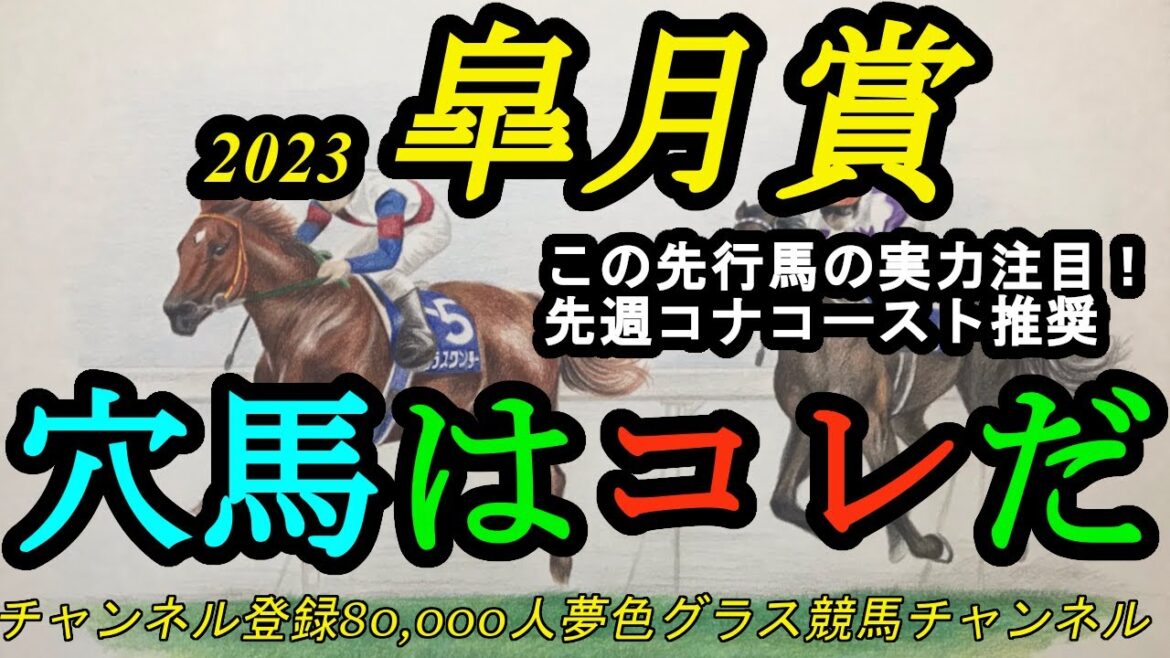 【穴馬はコレだ】2023皐月賞！状態が良いこの馬に穴の匂い！？先週コナコースト推奨も・・・