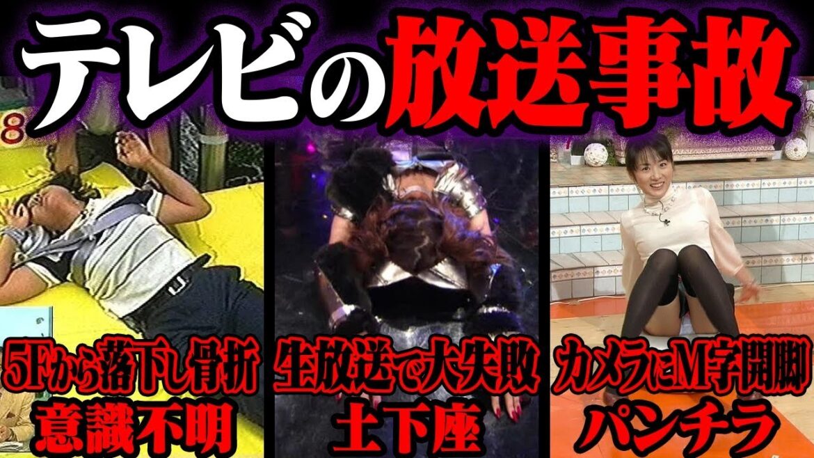 テレビの放送事故44選【ゆっくり解説】
