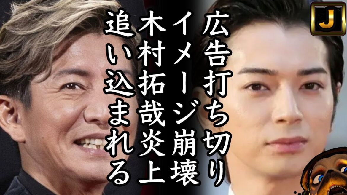 【木村拓哉】インスタ削除、スポンサー離れ窮地に追い込まれる