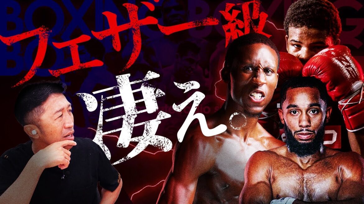 【ボクシングコラボ】井上尚弥は勝てるのか？フェザー級の怪物たち [後編] 内藤大助さんコラボ!!