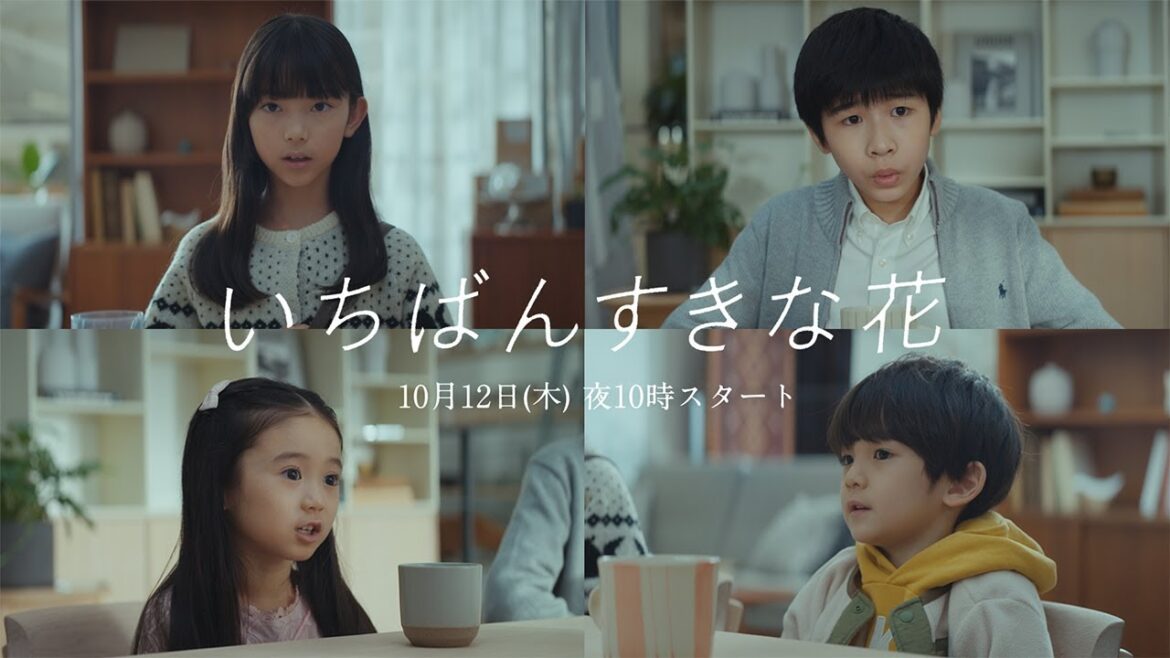 ついに主演4人が明らかに！『いちばんすきな花』新番組予告