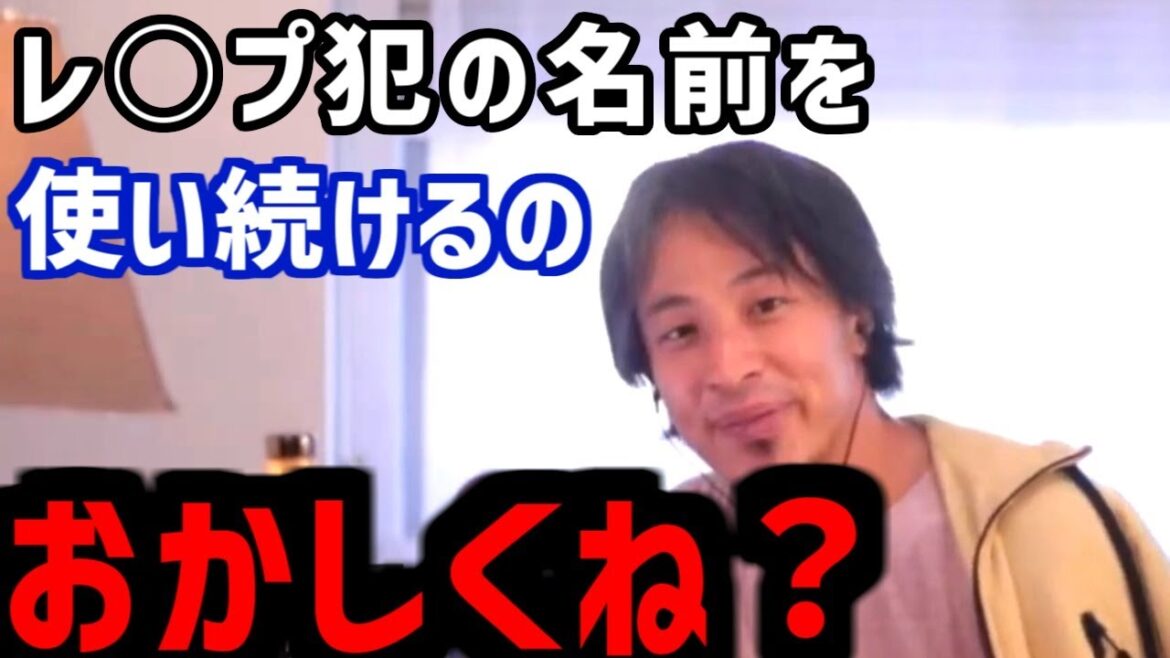 【ひろゆき】レ○プ犯の名前をそのまま使い続けるの、おかしくね？　てかジャニーさん以外にも性加害してる人いるでしょ【ひろゆき ジャニーズ】