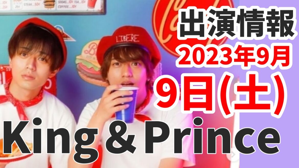 【最新情報】キンプリ新ビジュアル解禁！｜岩橋玄樹ライブ参戦してきた！｜2023年9月9日(土)King & Prince👑岸優太TV出演＆雑誌掲載情報まとめ