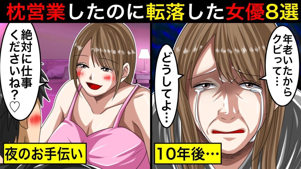 99%の人が知らない…枕営業したのに転落した女性芸能人8選