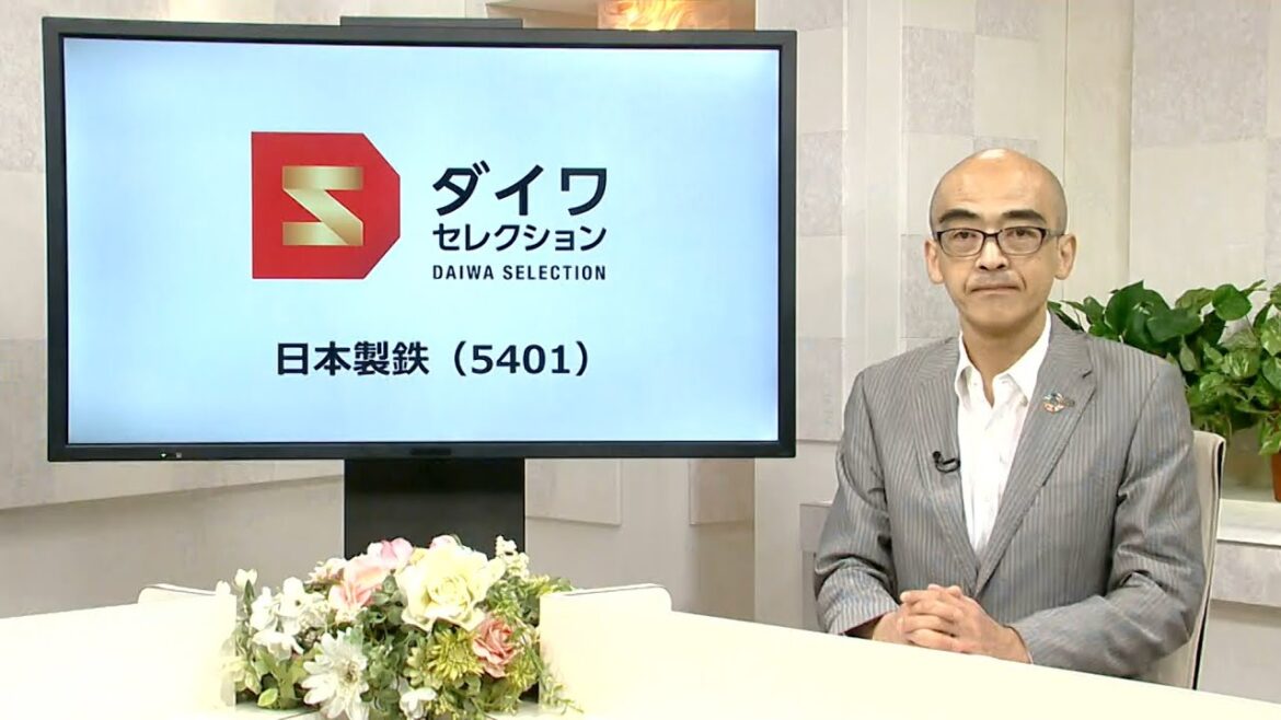 ダイワ・セレクション9月号　日本製鉄（5401）