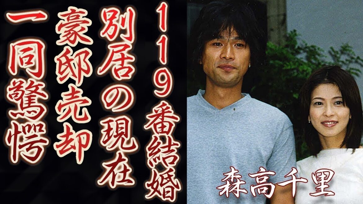 江口洋介と森高千里の結婚のきっかけは「119番」！？離婚秒読みや豪邸売却の現在…渡部建とのW不倫の真相がヤバすぎる！