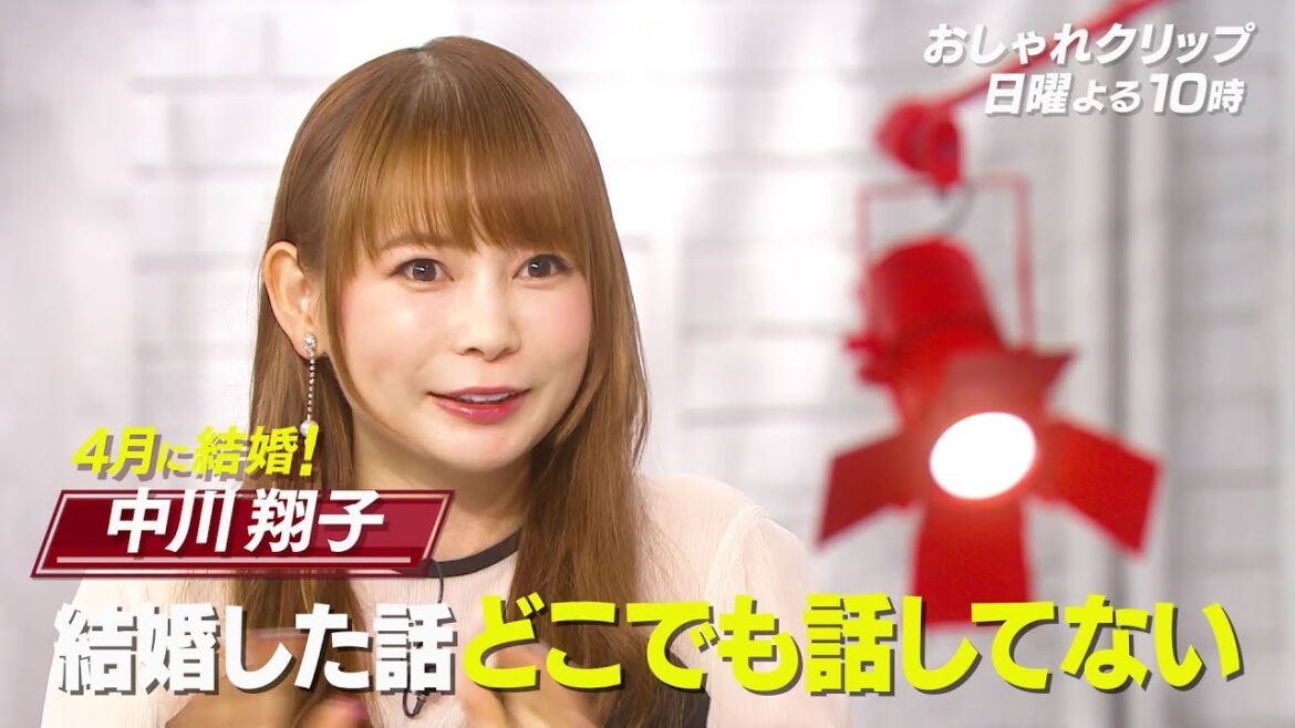 【おしゃれクリップ】ゲストは中川翔子 9月24日（日）よる10時放送！