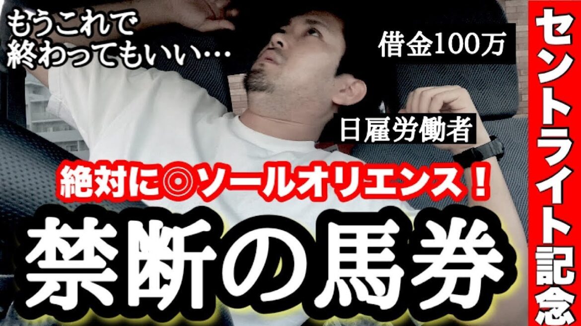 【漢競馬】セントライト記念2023結果