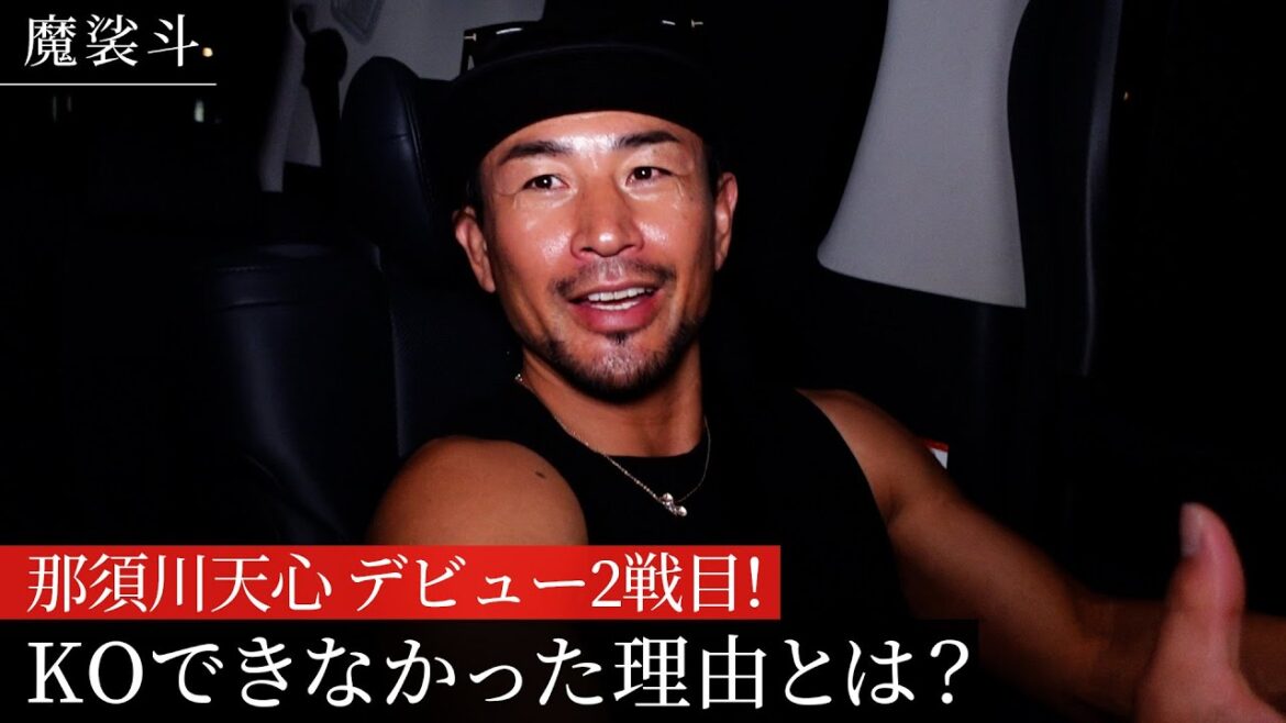 那須川天心デビュー2戦目と寺地拳四朗タイトルマッチの振り返り！