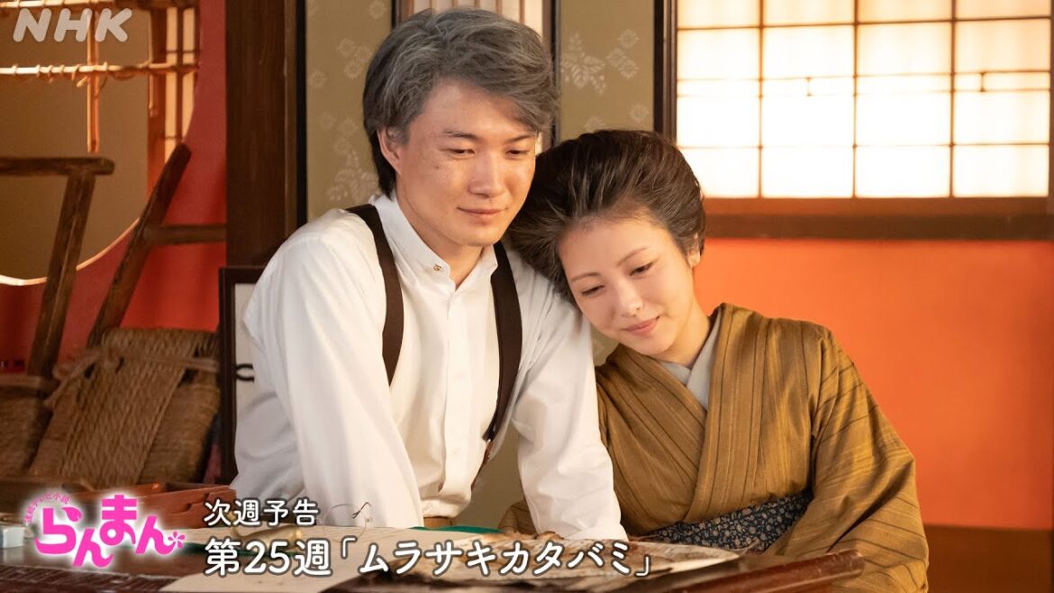 [らんまん] 第25週「ムラサキカタバミ」次週予告【万太郎(神木隆之介)大学を辞職、寿恵子(浜辺美波)は大きな決断を…】| 朝ドラ | NHK