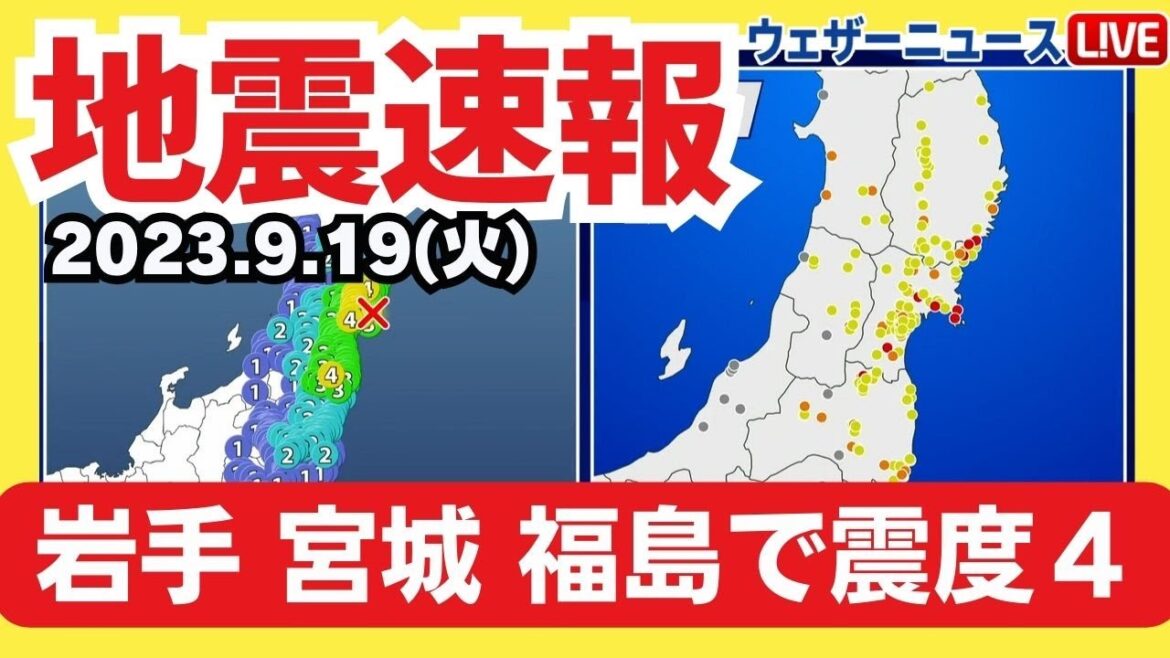 【速報】宮城県沖でM5.5の地震 岩手・宮城・福島で震度4 津波の心配なし 【速報】宮城県沖でM5.5の地震 岩手・宮城・福島で震度4 津波の心配なし