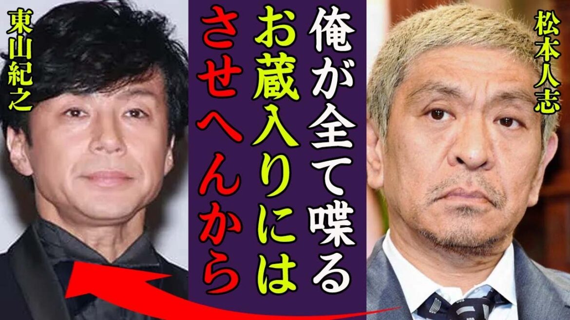 松本人志が新社長・東山に大激怒…忖度なしの大暴露宣言に一同驚愕…！『絶対にお蔵入りにはしない』中居正広をも巻き込んだ大騒動に驚きを隠せない…！