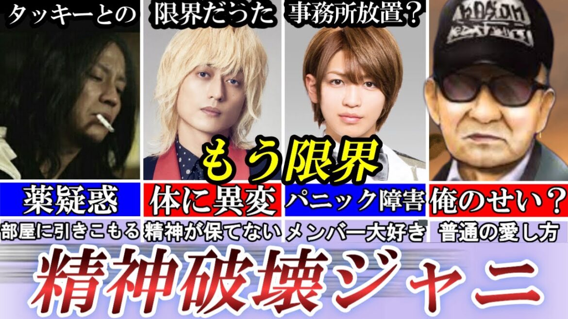 【精神破壊7選】性〇害？鬱に障害。人気絶頂期に壊れたジャニーズ