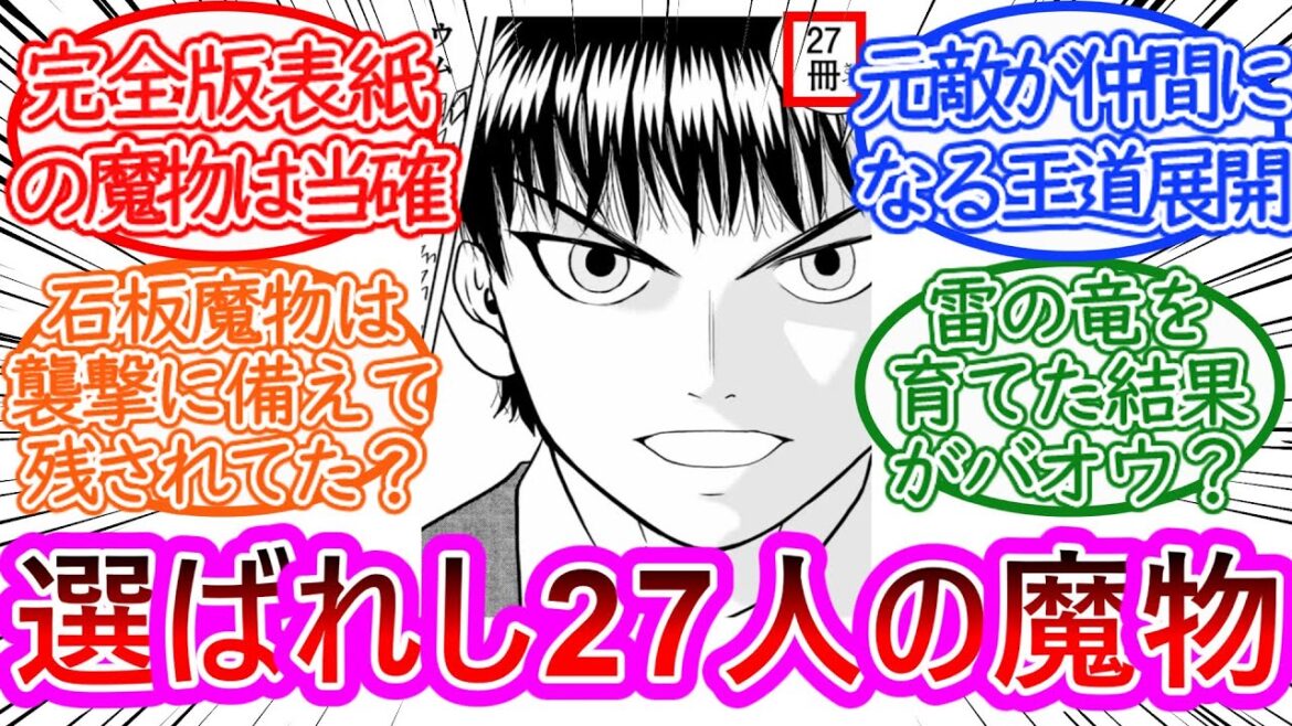 【金色のガッシュ２】27人の選ばれし魔物が誰になるか考察する読者の反応集【ゆっくりまとめ】